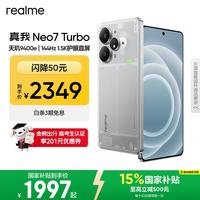 真我 Neo7 Turbo 5G手机 12GB+512GB 透明灰