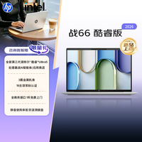 惠普 战66 14英寸2026轻薄办公笔记本电脑（Ultra5-336H、16G、1TB）