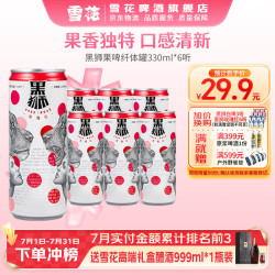 雪花 黑狮玫瑰红果味啤酒 330ml*6罐