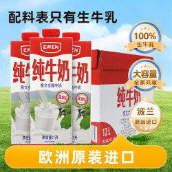 EWEN 全脂纯牛奶 1L*12盒