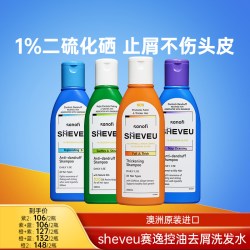 二硫化硒去油屑蓬松高颅顶澳洲sheveu赛逸洗发水