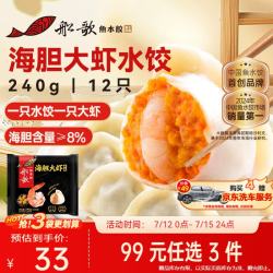 船歌鱼水饺 海胆大虾水饺240g 12只 海鲜水饺 早餐夜宵 生鲜 速食 速冻饺子