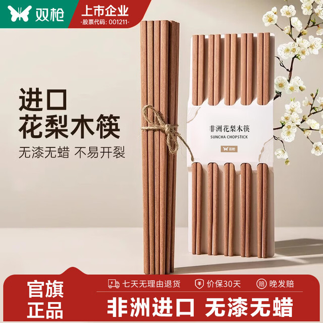 双枪 花梨木筷 无漆无蜡 10双装 实木筷子