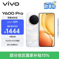 vivo Y600 Pro 120Hz高刷 12GB+256GB 5G手机
