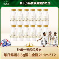 每日鲜语 鲜牛奶 250ml*12瓶