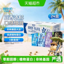 维他奶 豆奶饮料（原味+低糖原味+黑豆奶+香草味）250ml*24盒