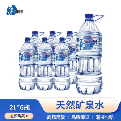 泉阳泉 天然矿泉水 2L*6瓶