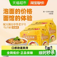 移动端、88VIP：统一 兰州牛肉面非油炸细面98g*8袋煮面风味更佳