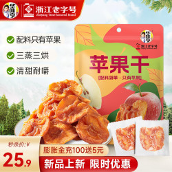 华味亨 无添加 苹果干  三蒸三烘苹果干250g*1袋 250g