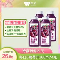 味全 每日C 100%果汁 葡萄汁 300ml*4
