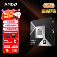 AMD 双X3D缓存 CPU处理器