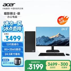 宏碁 暗影骑士·崭台式机电脑公主机（12代酷睿i5-12450H 8G 256G）24.5英寸