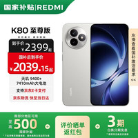 小米 红米K80至尊版 新品5G小米手机 REDMI红米手机 月岩白 16GB+256GB