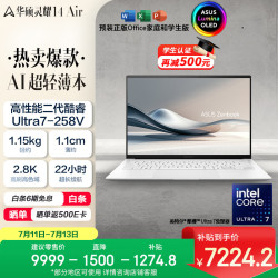 华硕 灵耀14 Air 酷睿Ultra二代版 14英寸 轻薄本 白色（Core Ultra7 258V、核芯显卡、32GB、1TB SSD、2.8K、OLED、120Hz）