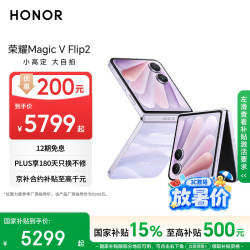 荣耀 Magic V Flip2 5G手机 12GB+512GB 晨曦紫 第三代骁龙8