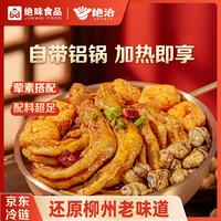 绝洽 螺蛳鸭掌煲 915g 鸭脚煲柳州螺蛳粉火锅酸辣田螺煲门店同款