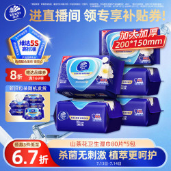 维达 杀菌湿巾 80片*5包 山茶花精华 杀菌率99.9% 整箱