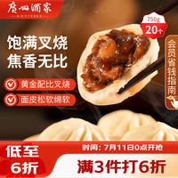 广州酒家 利口福 叉烧包 750g 20件 袋装