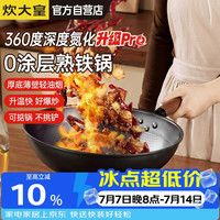 炊大皇 玄铁二代32cm炒锅 无涂层铁锅精铁锅 炉灶通用平底炒菜锅 XT32CGH