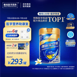 雅培 全安素特医全营养配方粉 900g 香草味