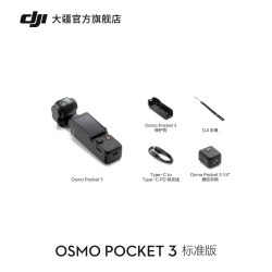 大疆 Osmo Pocket 3 一英寸口袋云台相机