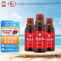 正官庄 红参液红参元饮品100ml*3瓶3天量