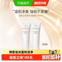 移动端、88VIP：CPB 净采洁面膏 湿润型 125ml*2