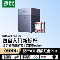绿联 四盘位 NAS网络存储 手机NFC AI相册  2*4TB 8GB