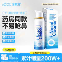 诺斯清 海盐水喷鼻生理性海盐水鼻腔护理喷雾器鼻炎清洗成人80ml