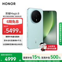 荣耀 Magic8 5G手机 16GB+1TB 天青釉 骁龙8至尊版
