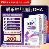 爱乐维 澳版孕期及哺乳期胆碱藻油DHA60粒*2