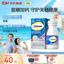 钙尔奇 氨糖软骨素加钙片 40粒