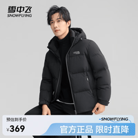 雪中飞 2024百搭时尚男士短款连帽羽绒服休闲百搭保暖防寒显瘦亲肤 黑色|8056 190/104A