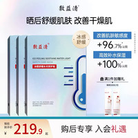 敷益清 冰感舒缓水光修护贴