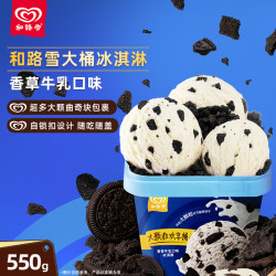 和路雪 香草口味 550g 桶装冰淇淋