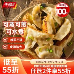 千味央厨 玉米猪肉蒸煎饺1kg*2袋（共100只)
