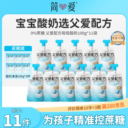 简爱 无蔗糖 儿童酸奶