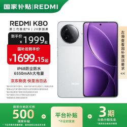 小米 红米 K80 5G手机 16GB+512GB 雪岩白