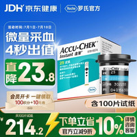 ROCHE luoshi 罗氏 ROCHE 罗氏 血糖仪家用血糖试纸 逸智型（100片试纸+100支采血针）