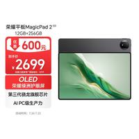 荣耀 平板MagicPad212.3英寸平板电脑 OLED护眼屏 手机互联互通 PC级生产力12+256GB星空黑