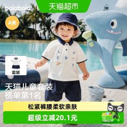 巴拉巴拉 可爱帅气潮 婴儿短袖T恤套装