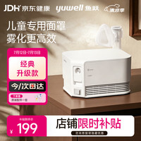 鱼跃 压缩空气式 家用雾化器