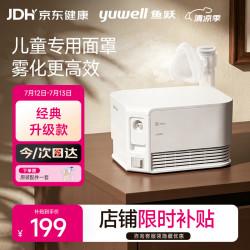 鱼跃 压缩空气式 家用雾化器