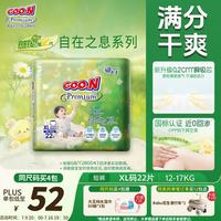 大王 光羽奢定系列 拉拉裤 XL26片
