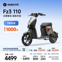 今日必买、限地区：九号 FZ3 110 电动自行车