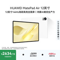 华为 MatePad Air 12英寸 2025 华为平板电脑 12GB+256GB 羽砂白