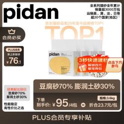 彼诞 pidan 混合猫砂  3.6kg*4包