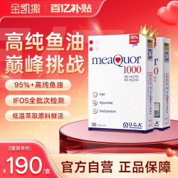 金凯撒 OMEGOR 金凯撒 深海鱼油 95%高纯度 omega3 DHA脂肪酸软胶囊 2盒