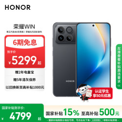荣耀 WIN 5G手机 16GB+512GB 快开黑 第五代骁龙8至尊版