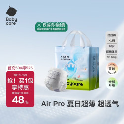 babycare Air Pro系列 拉拉裤 XL20片